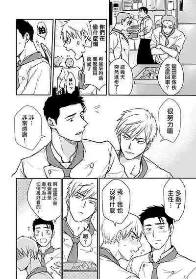 [Michi] Ore wa Omae no Ushi Janai! | 我不是你的牛! Ch. 1-6+番外 [Chinese] [拾荒者汉化组] [Digital]