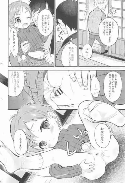 Tennen Shimakko Harune-kun Kotatsu to Himitsu