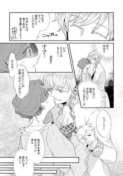 Shōnen-ō to toshiue ōhi 2