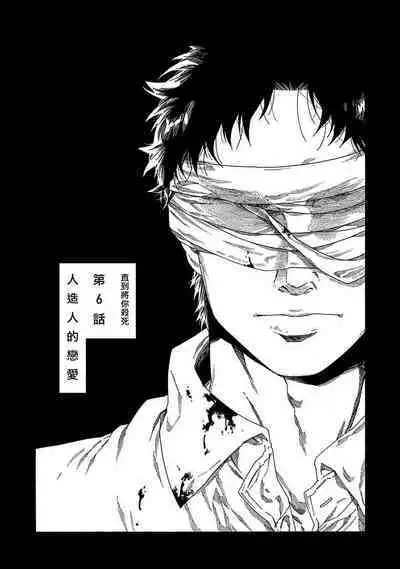 Boku ga Kimi o Korosu made | 直到将你杀死 Ch. 1-10