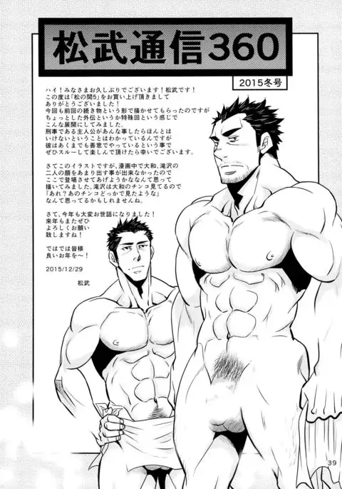 Matsu no Ma 5 {Leon990 Scanlations}