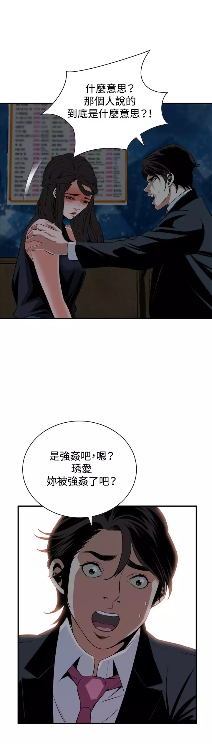 Take a Peek 偷窥 Ch.33-36