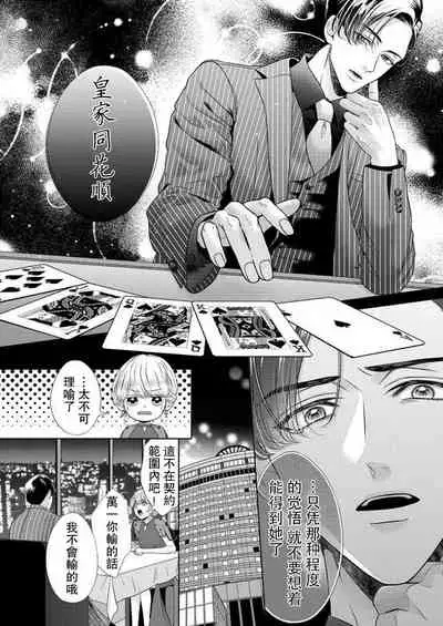 [Murakami Akira] sazanami sōji ni shojo o sasagu ~ sā, jikkuri medemashou ka | 將身體獻給漣蒼士〜那麼就來徹底疼愛你吧 1-4 [Chinese] [莉赛特汉化组]