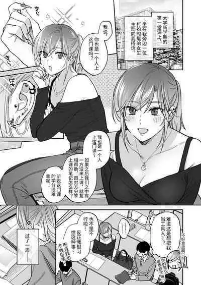 [Ura Alpaca Bokujou (Meeo)] Uraaka Joshi wa Oonahokoki ga Shitai! ~Nanpa shita Doutei Danshi o Onaho de Tappuri Kawaigaru Manga~ | 小号女生想用飞机杯帮人撸管！～用飞机杯好好疼爱搭讪到的处男男生的漫画～ [Chinese]