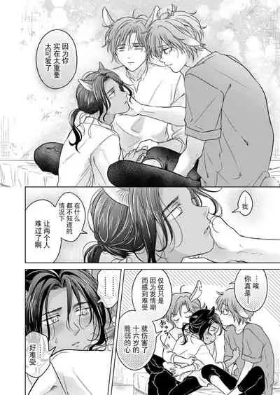 Kemono no Gochisou, Okawari