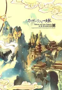 (C78) [70 Nenshiki Youkyou Kikan (Endou Okito)] Kaiserin to Ikkakujuu (Juuni Kokuki) [English] [EHCOVE]