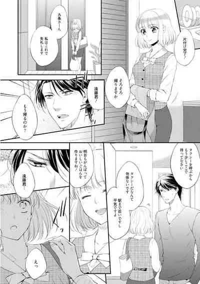 syousetsuka to koi asobi Karada kara Hajimeru tte Ari desu ka?