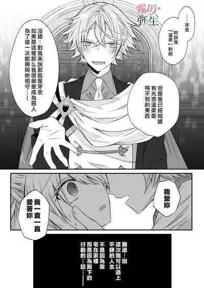 Datsu Akuyaku Reijou Woshimashitaga Ichizu Yoshiyoshi Kei Yandere Denka Ha Nozon Da Heiwa Wo Atae Masen | 雖然不做反派千金了，但專情又擅長哄人系的病嬌王子殿下不會給予我想要的安穩