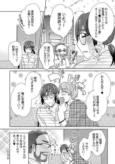 [Fuji Okayu] Ero Bokuro no AV Danyuu Ren 30-sai [Tokuten-tsuki] [Digital]