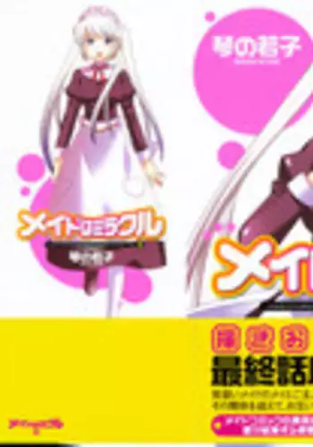 [Kotono Wakako] Maid wa Miracle Vol. 05