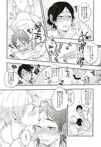 (RTS!!5) [Huttou, Salt (Watabe, Takamashiya)] Iki Kitte Koso Ace! (Haikyuu!!)