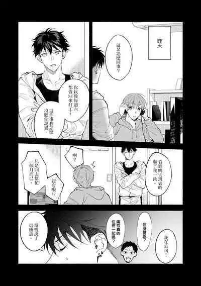 [Sabamiso] Sex Sales Driver Ch.1 - 10 | 送貨員的做愛服務請簽收吧！第1-10话 (G-Lish Comics) [Chinese] [Digital]