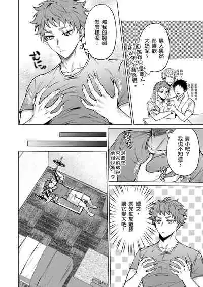 Junboku Kyuuji ga Otoko o Shittara. | 千萬別讓棒球健兒嚐到男人滋味。