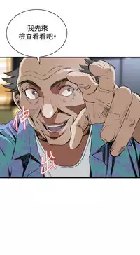 Take a Peek 偷窥 Ch.39~45 [Chinese]