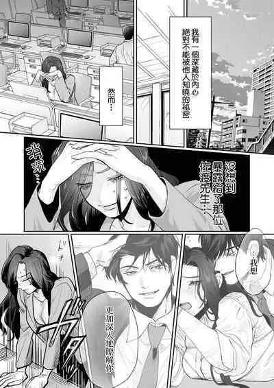 [Kasuya Mako] SM-teki jun'ai ~ tokitai otoko × shibara retai on'na | SM式纯爱~渴望解开的男人x欲被捆绑的女人 1-4 [Chinese] [莉赛特汉化组]