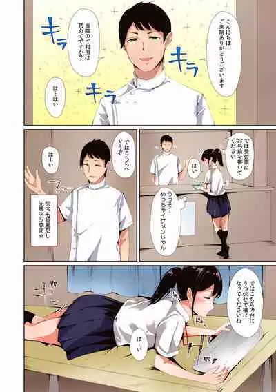 "Sensei, Ima... Sounyuu tte masen ka!?" Nakaiki suru made Owaranai, Zecchou Kaikan Massage "Full Color" 1-3