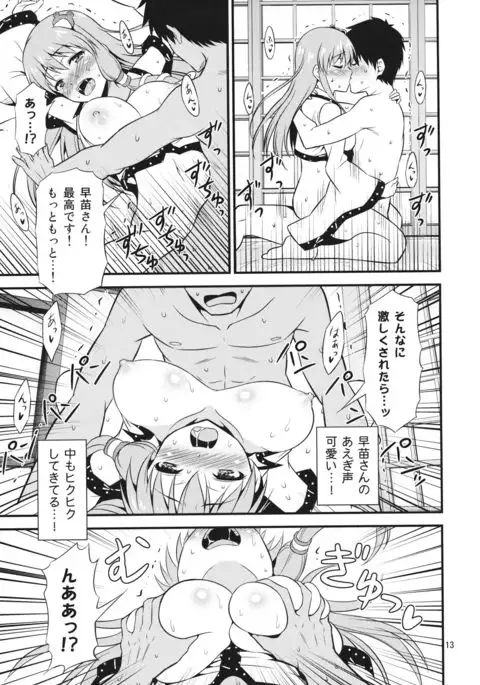 Gohoushi Miko Kochiya Sanae