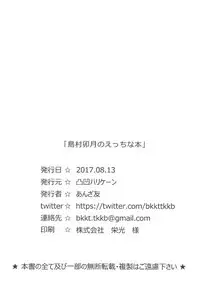 (C92) [Dekoboko Hurricane (Anza Yuu)] Shimamura Uzuki no Ecchi na Hon (THE IDOLM@STER CINDERELLA GIRLS)