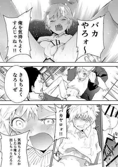 [Shota Mangaya-san (orukoa)] Himekawa-kun wa Nakadashi Seiin Shiru Mimare