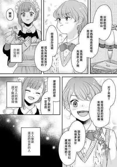 [tsugumi] Kawaii Boku no Mia Tennen Kizoku-sama no Aisare Maid | 我可愛的米婭 為天然貴族所愛的女僕 1-9 [Chinese] [莉赛特汉化组]
