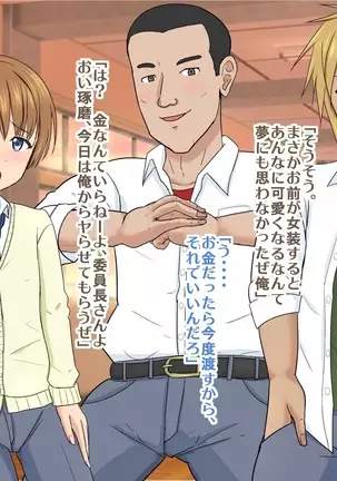 Joso Shonen NTR Musume no Kareshi o Netoru Oyaji