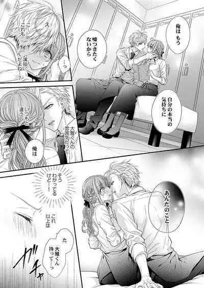 バレずにイケたらご褒美やるよ～授業中､机の下で彼の指が…～ 第1-10話