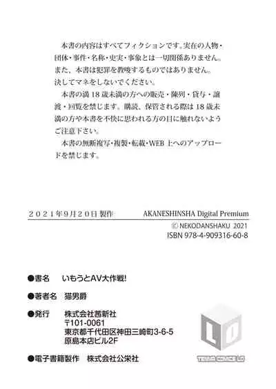 Imouto AV Daisakusen!