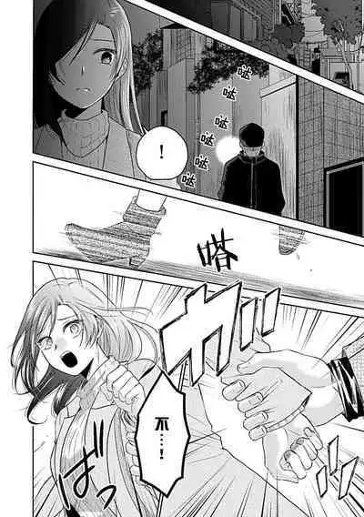 [Satou Nikki] Shinjuu-sama wa Shitsuke ga Dekinai | 神兽大人难以管教 1-6 end [Chinese] [莉赛特汉化组]