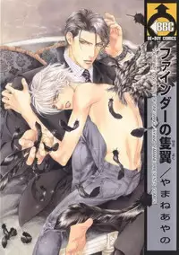 [Yamane Ayano] Finder no Sekiyoku (ENG)