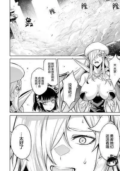 [Inashita Shinai, Seiji] Tensei Shitara Joban de Shinu Naka Boss Datta - Heroine Kenzokuka de Ikinokoru 3 | 转生为初期就死掉的中boss~将女主人公眷属化来活下来~ 第三卷 [Chinese] [75e1d685个人汉化]