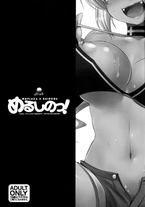 MeruShino!