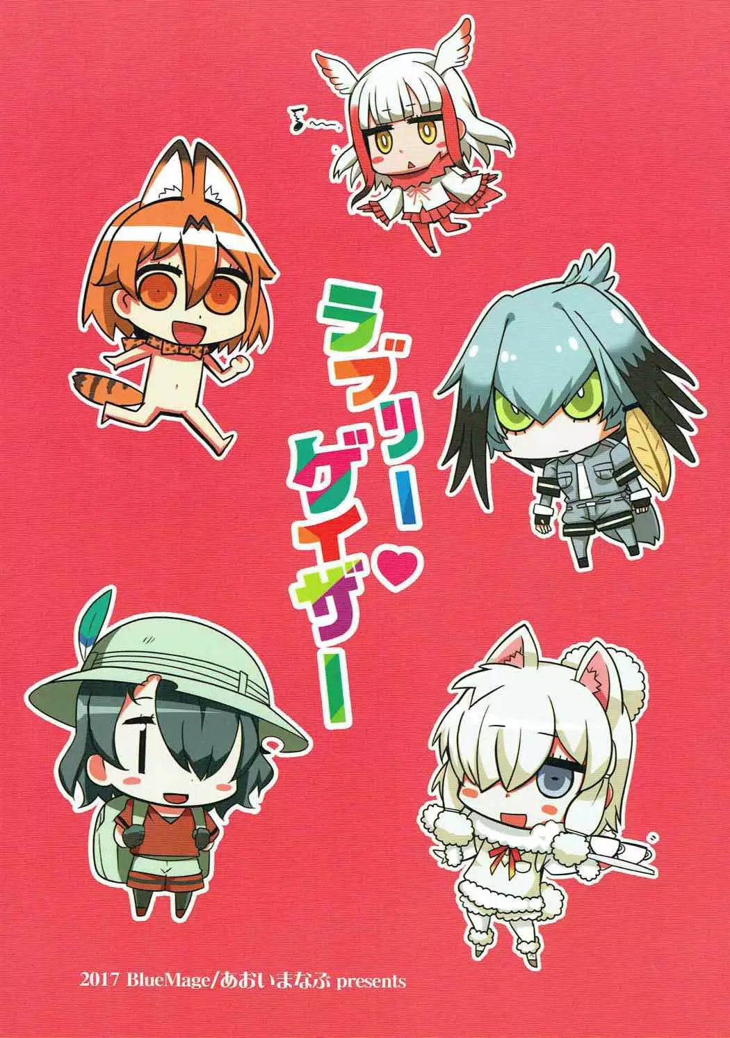 Lovely Gazer | 러블리 게이저