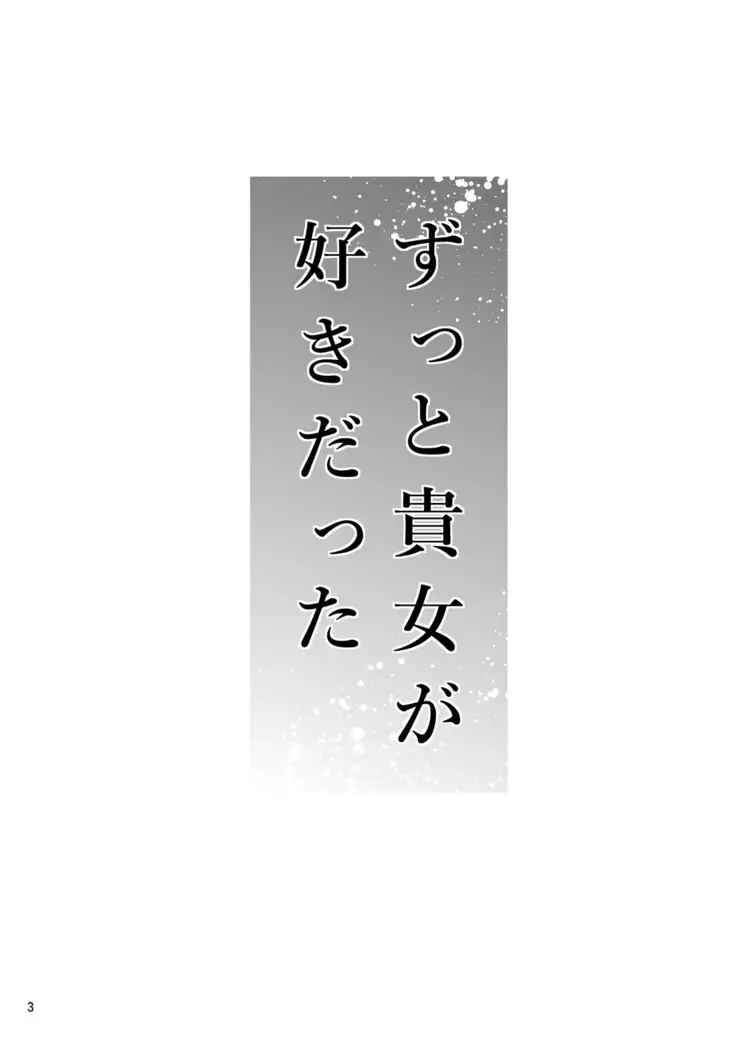 Zutto Kijo ga Suki Datta ~Musume no Kareshi wa Watashi no Doukyuusei~