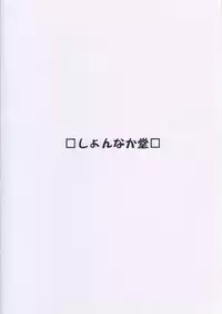 [Shonnaka-dou (Mitsurugi Ken)] Ousama Gattai IV (Fate/Stay Night)