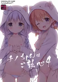 (C91) [CHOCOLATE CUBE (Miwa Futaba)] Chino-chan wa Goshuushin 4 (Gochuumon wa Usagi desu ka?) [Chinese] [绅士仓库汉化]