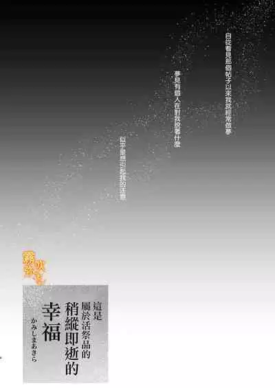 Koreha Ikenie No Bou Ki Koufuku/這是屬於活祭品的稍縱即逝的幸福
