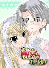 [Naruse] Himitsu no Oningyou Asobi [Digital]