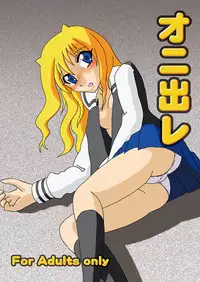 [Taka Zawamegumu (Takazawa)] オニ出レ (Onidere)