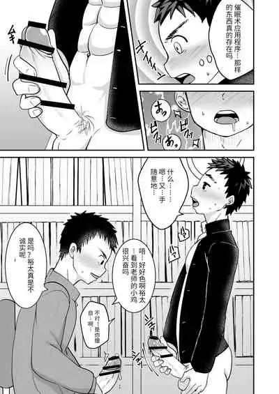 Saimin Shidou | 催眠指导