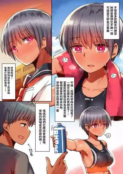 Sumi Senpai wa Pakorarete mo Hyoujou o Kaenai