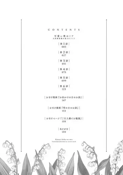 Kawaii boku no Mia tennenkizokusama no aisare maid | 我可愛的米婭 為天然貴族所愛的女僕 1