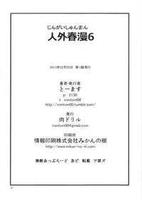 (COMITIA103) [Niku Drill (Toumasu)] Jingai Shunman 6