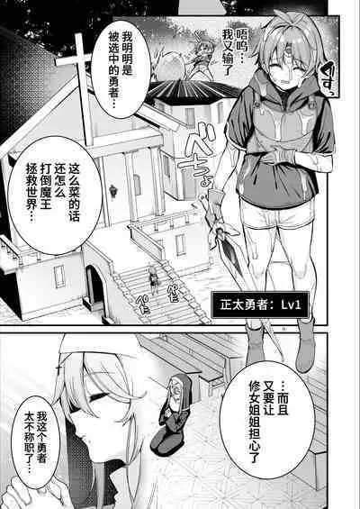 Yuusha-sama ga Yowakute Fuan na node Kami wa Sister ni Tanetsuke Koubi o Meijimashita