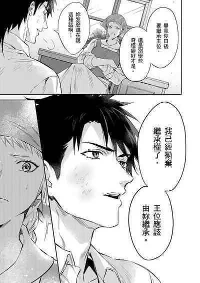 Shusendo Kishi ga Ore o Nakaseyou to Shiteimasu | 守財奴騎士對惹我哭感到樂在其中 Ch. 1-14