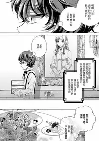[Saotome Mokono] Kyououji no Ibitsu na Shuuai ~Nyotaika Knight no Totsukitooka~ Ch. 10 [Chinese] [瑞树汉化组] [Digital]