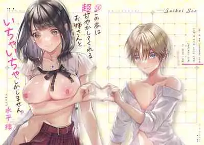 Chuu Kono Hon wa Chou Amayakashite Kureru Onee-san to Ichaicha shika Shimasen | Warning: This Story is About my Romance with a Super Sweet Girl who Spoils Me a Lot.