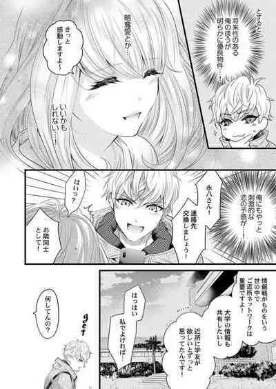 [Tsuchihashi Akari] Ichaicha shiyou yo, Kuma-kei Kareshi-kun 1-2