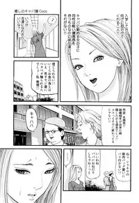 [Tomoda Hidekazu] Iyashi no Kyabajou Coco