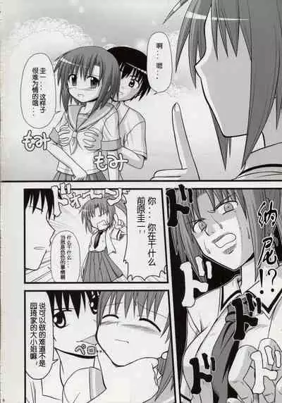 (C74) [Ice Candy (香椎ゆたか)] 笑顔・おっぱっぴぃ・ピース (ひぐらしのなく頃に)【糯米汉化】