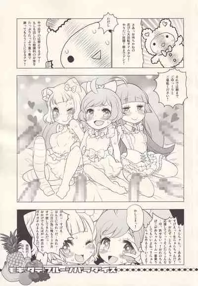 (C87) [RiceCandy (Okome)] MOGITATE FRUIT PARADISE (PriPara)